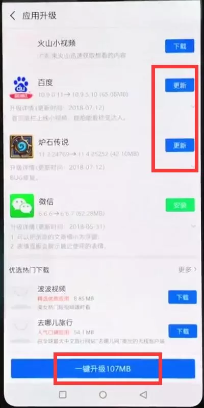 在一加手机里更新软件的图文操作