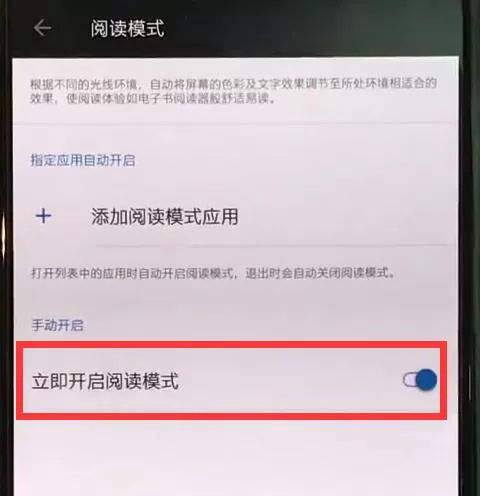 一加手机打开阅读模式的图文操作