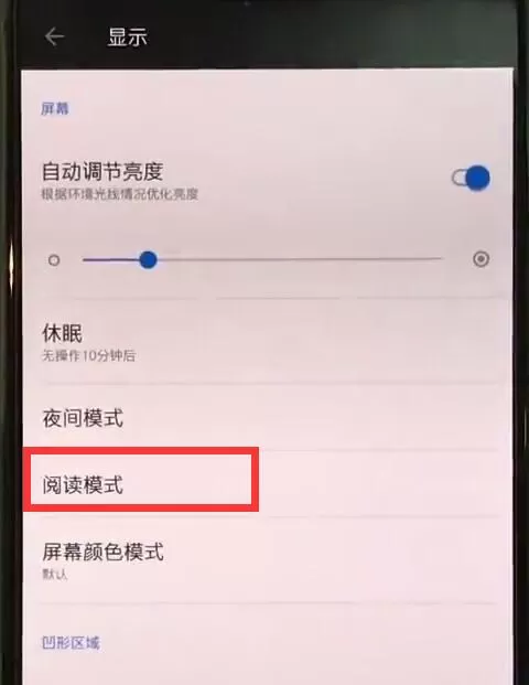 一加手机打开阅读模式的图文操作