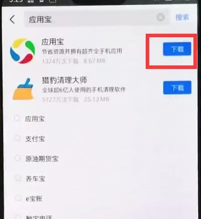 在一加手机中下载应用宝的详细操作