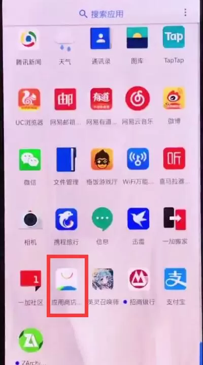 在一加手机中下载应用宝的详细操作