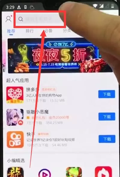 在一加手机中下载应用宝的详细操作