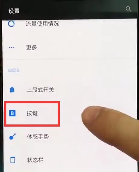 一加手机设置一键锁屏的操作流程