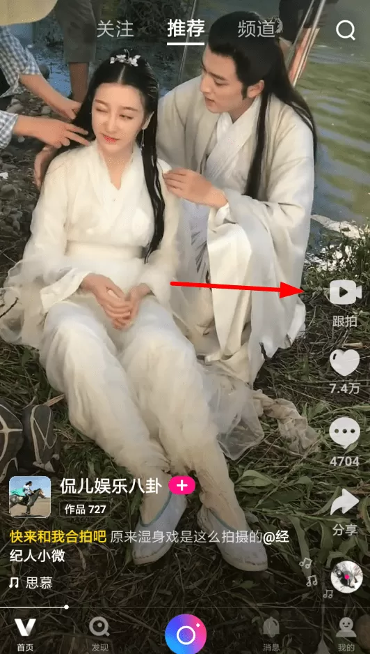 微视中跟拍跳舞视频的详细操作步骤