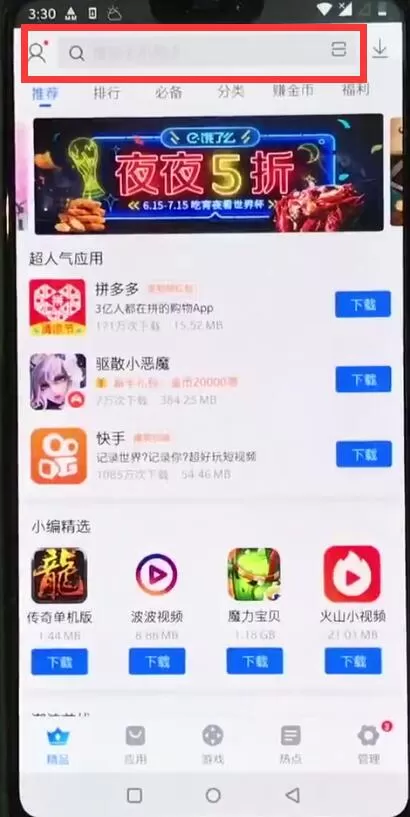 在一加手机里下载微信的操作步骤