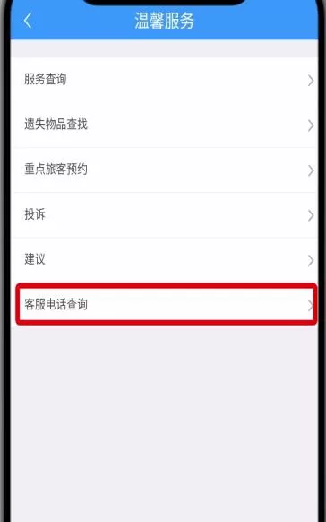 在铁路12306里转人工服务的操作过程