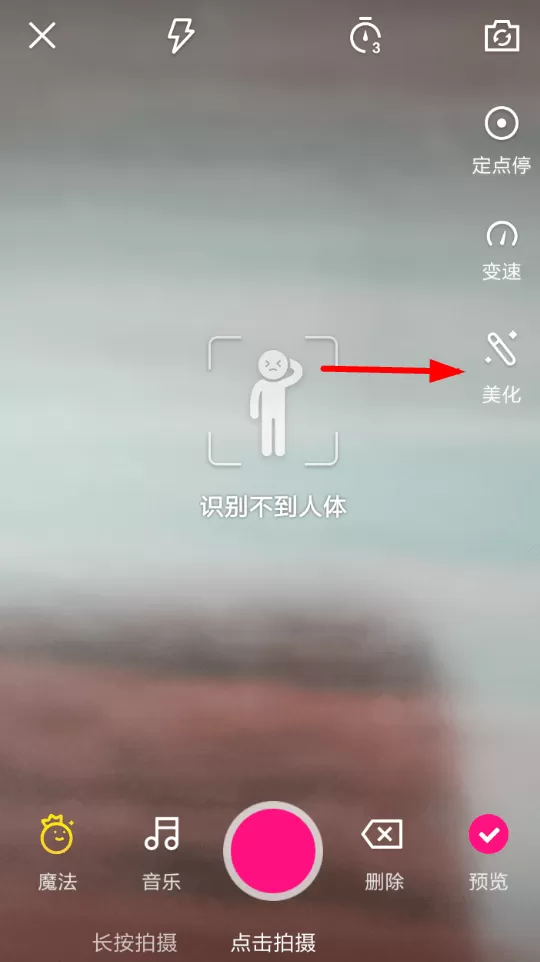 微视中拍摄出大长腿特效的具体操作流程介绍