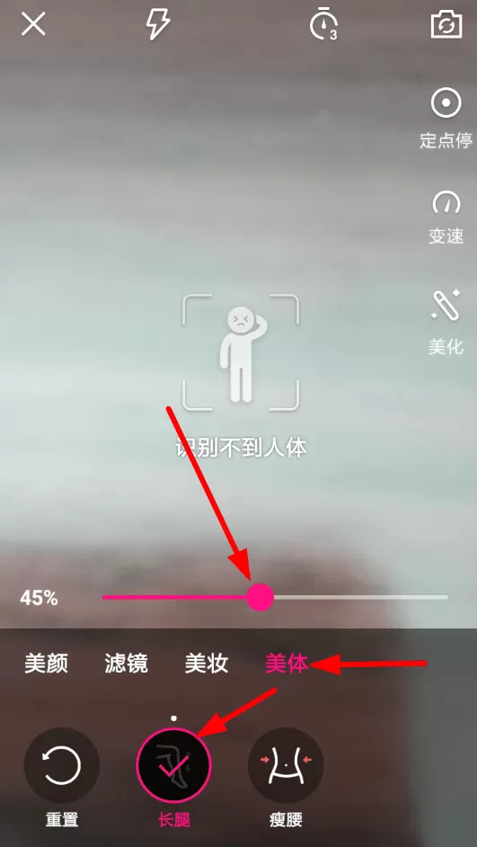 微视中拍摄出大长腿特效的具体操作流程介绍