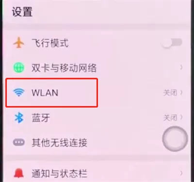 oppor15连接wifi的简单操作