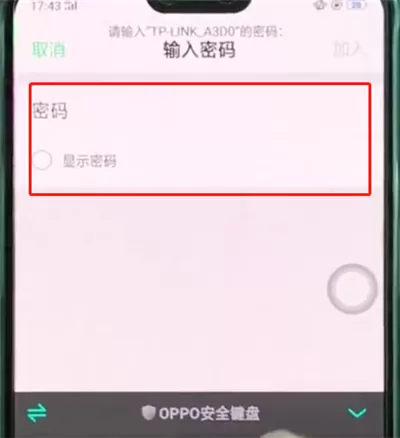 oppor15连接wifi的简单操作