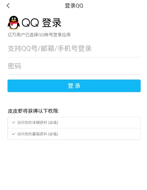 皮皮虾app使用QQ账号登录的具体流程介绍