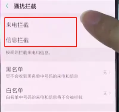 oppor15设置骚扰拦截的详细操作