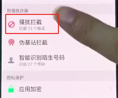 oppor15设置骚扰拦截的详细操作