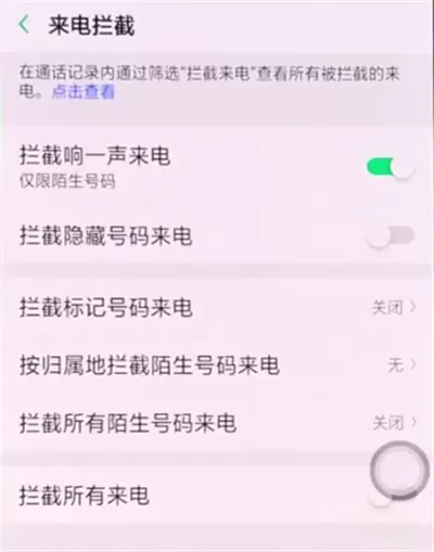 oppor15设置骚扰拦截的详细操作