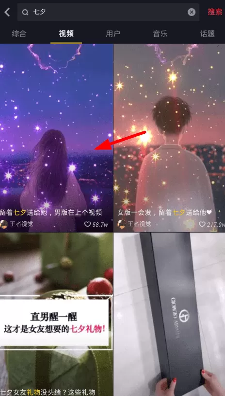 抖音中设置七夕动态壁纸的详细操作步骤介绍