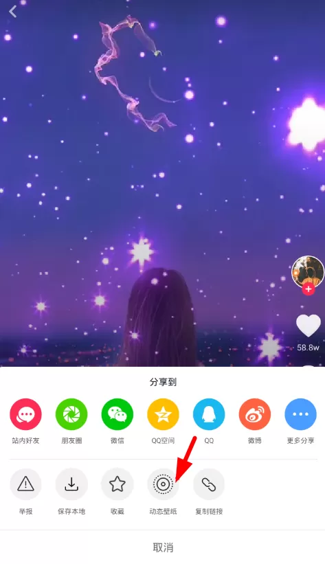 抖音中设置七夕动态壁纸的详细操作步骤介绍