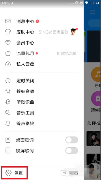 酷狗设置家长控制模式的图文操作