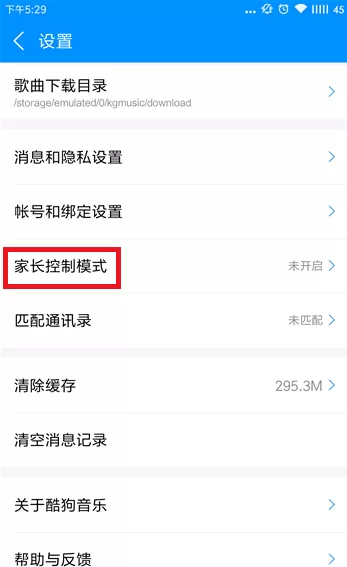 酷狗设置家长控制模式的图文操作
