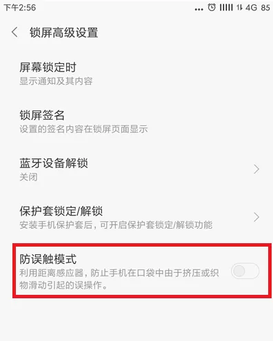 小米手机打开启防误触模式的详细操作
