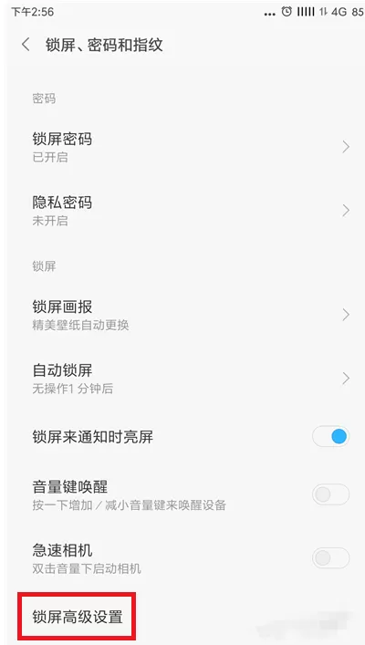 小米手机打开启防误触模式的详细操作