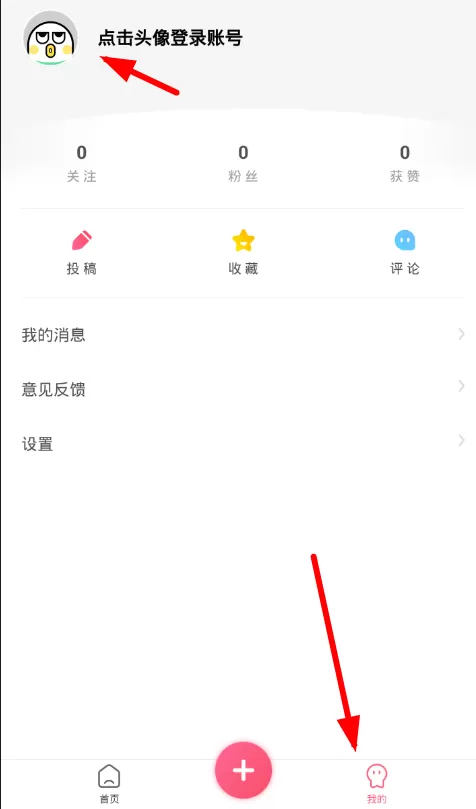 皮皮虾登录QQ账号的操作过程