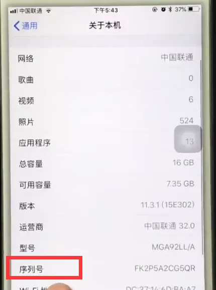 iphone6查看序列号的操作过程