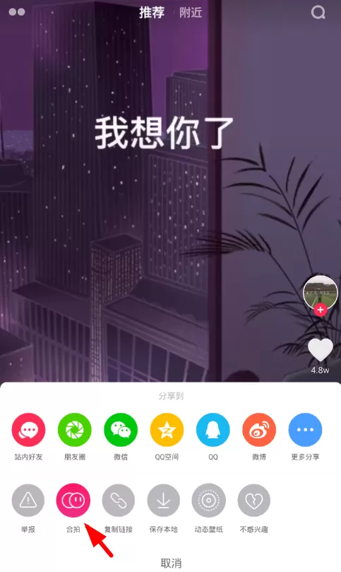 抖音中拍摄出自己与自己合拍视频的操作流程