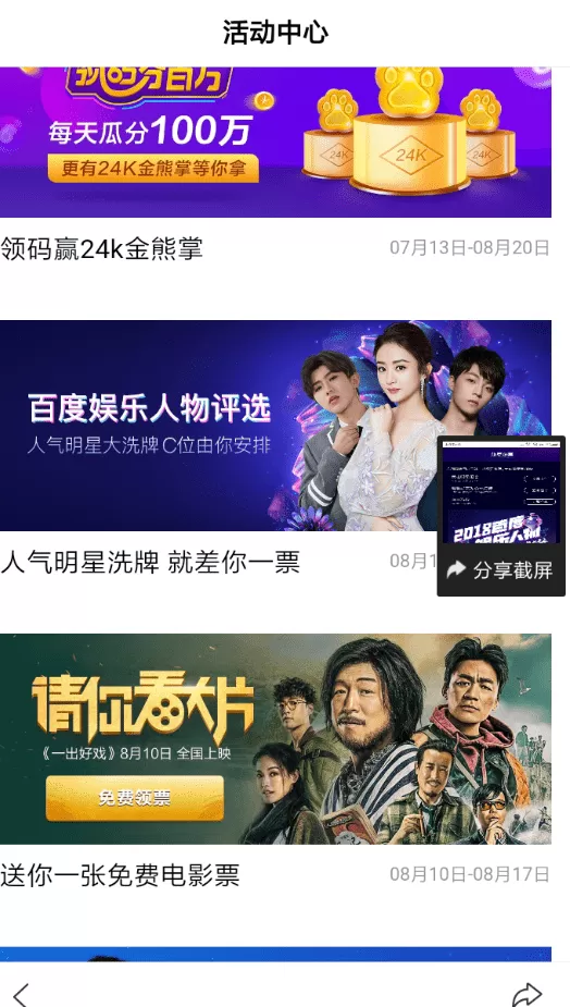 百度娱乐人物中为自己喜欢明星投票的具体操作步骤