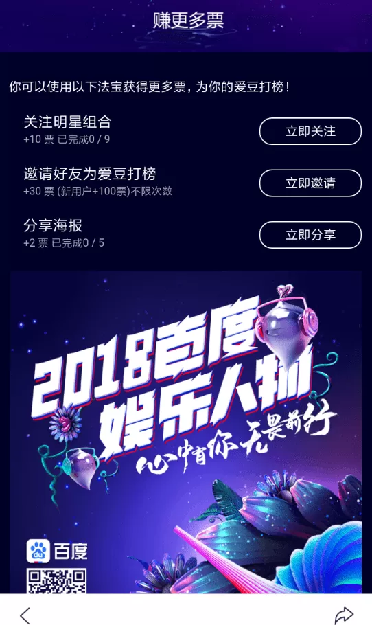百度娱乐人物中为自己喜欢明星投票的具体操作步骤