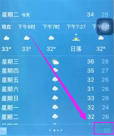 iphone6查看天气的详细操作