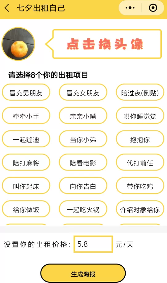 微信中制作出租自己图片的具体流程介绍