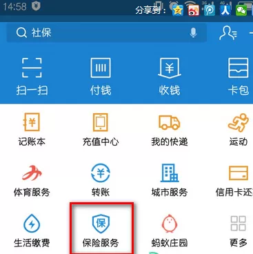 支付宝中使用好医保免费医疗金的具体流程