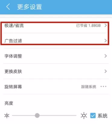 UC浏览器设置省流量的基础操作讲解