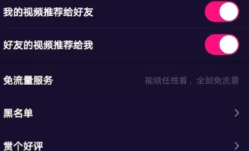 在微视里免流观看的简单操作