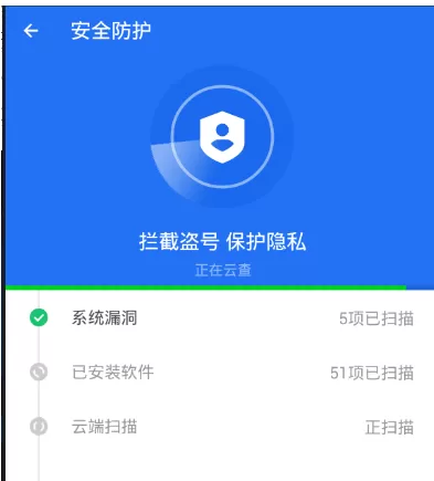 手机腾讯管家中查杀流量病毒的具体操作过程