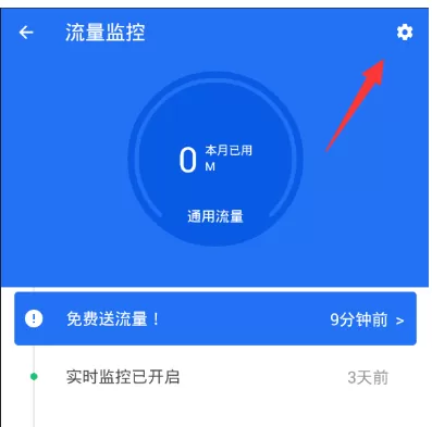 手机腾讯管家中查杀流量病毒的具体操作过程