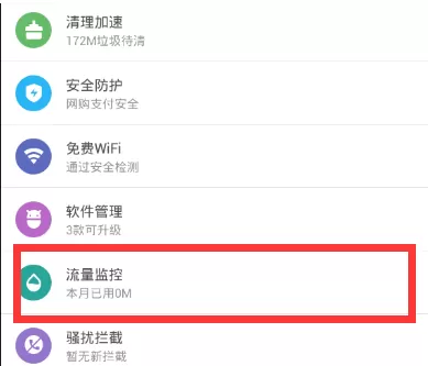 手机腾讯管家中查杀流量病毒的具体操作过程