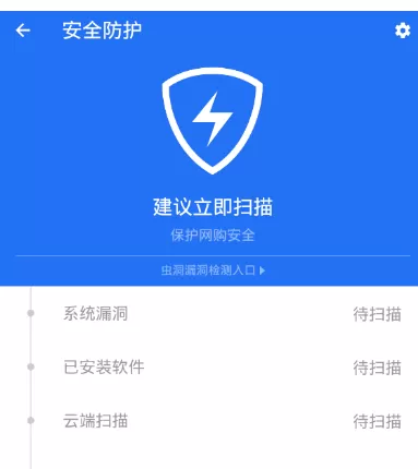 手机腾讯管家中查杀流量病毒的具体操作过程