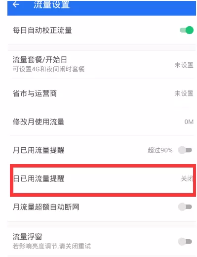 手机腾讯管家中查杀流量病毒的具体操作过程