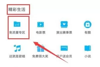 在优酷视频里开通免流服务的详细操作