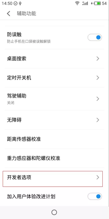 魅蓝s6中找到开发者选项的操作过程