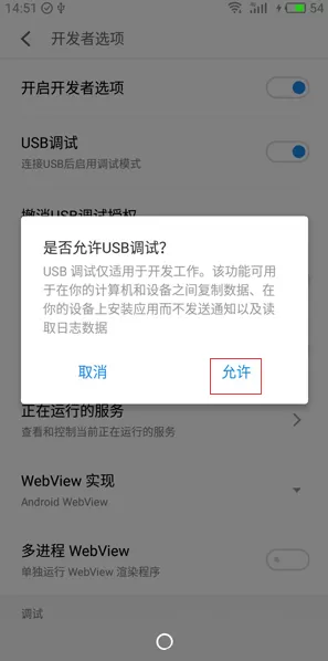 魅蓝s6中找到开发者选项的操作过程