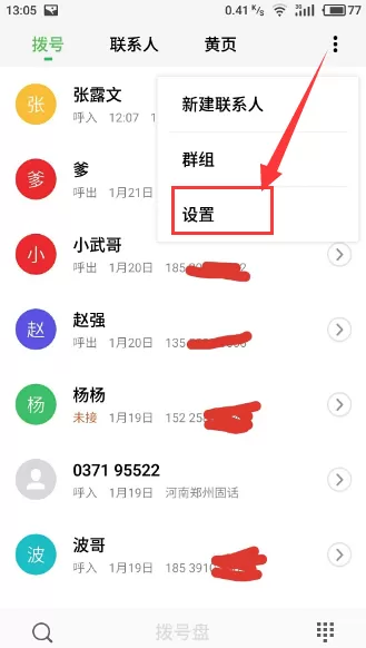 魅族s6中开启来电闪光灯的操作流程