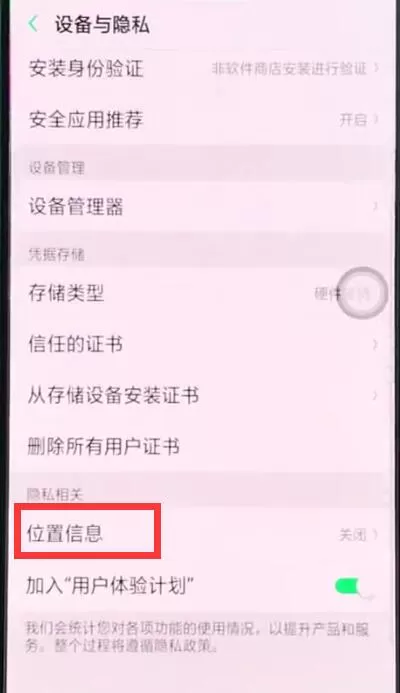 oppor15开启定位服务的操作步骤