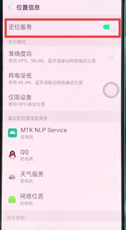 oppor15开启定位服务的操作步骤