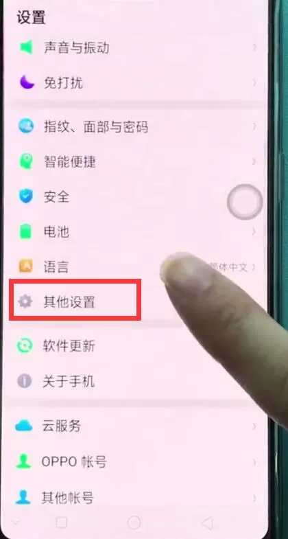 oppor15开启定位服务的操作步骤