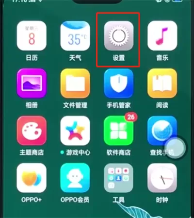 oppor15设置显示网速的基础操作