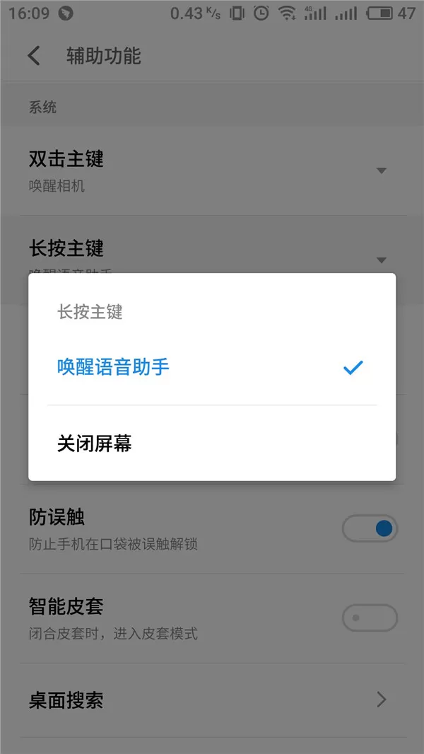魅族15中开启语音助手的操作流程