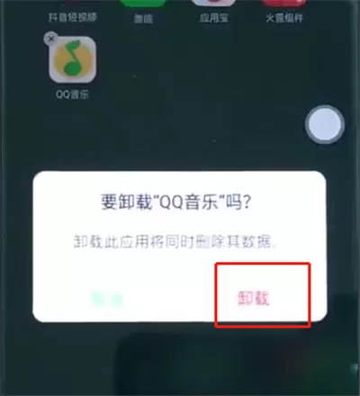 在oppor15里卸载应用软件的具体操作