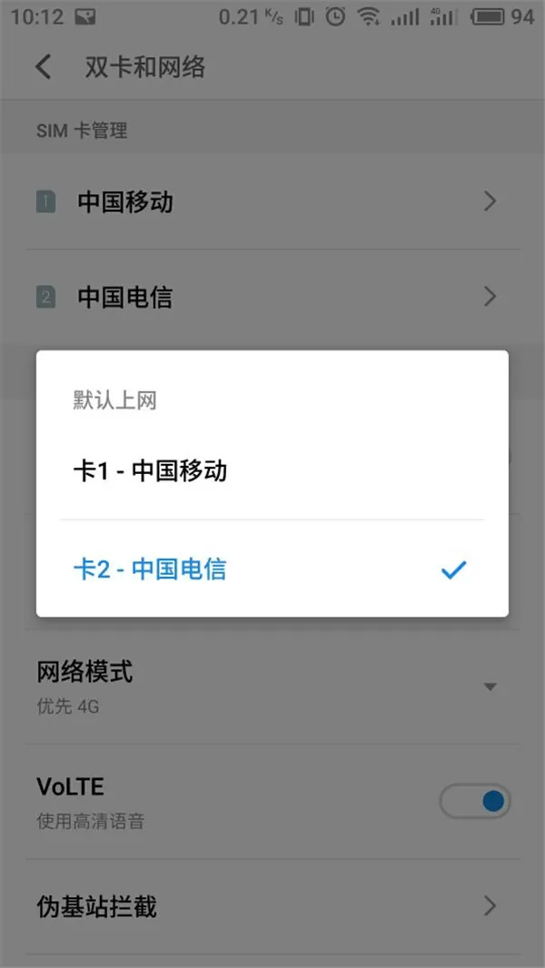 魅族15中切换数据网络的操作方法